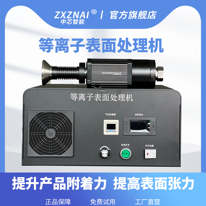 中芯等离子表面处理机清洗机ppe塑料Plasma玻璃金属达英值电晕机