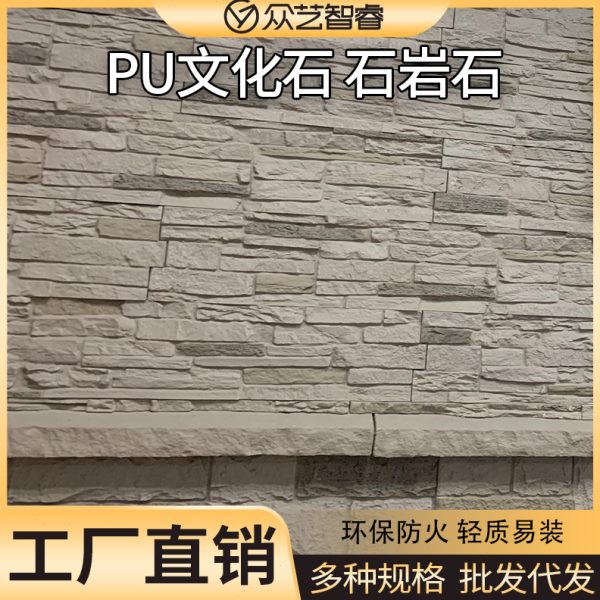 pu石皮人造石条岩石室内客厅阳台卧室防水装饰墙面材料贴简约简易