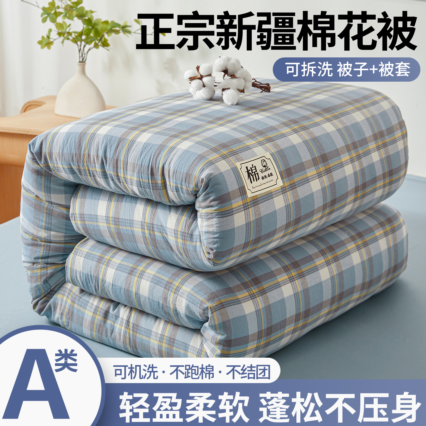 A类新疆棉花被子冬季加厚保暖