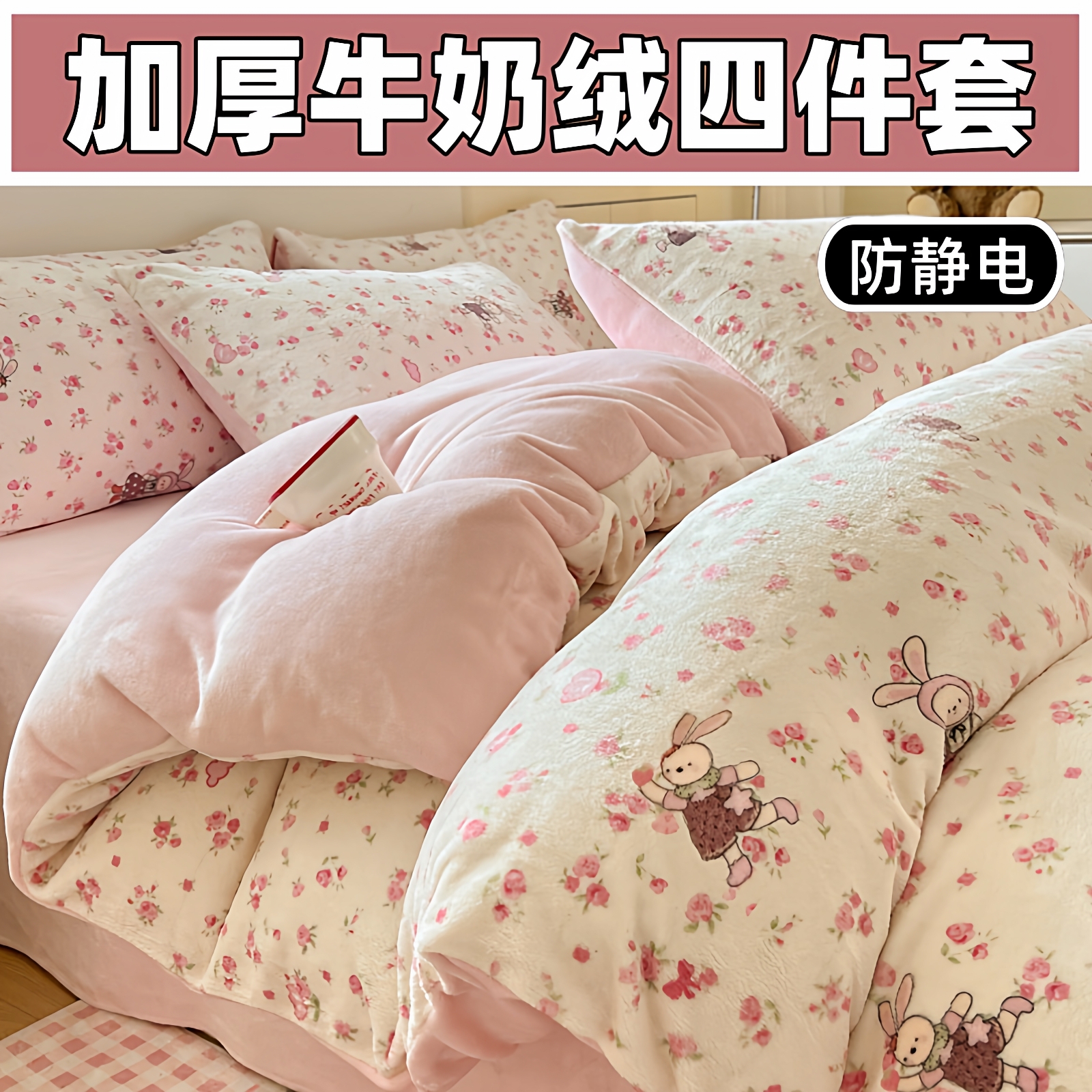 加厚牛奶绒四件套防静电不掉绒!