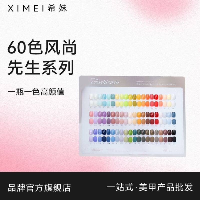 希妹美甲60色风尚实色一瓶一色甲油胶一整套涂好色板美甲店专用