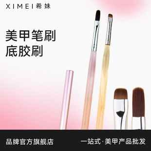 【希妹官旗店】笔刷看包旺 美甲师级 建构笔刷 底胶笔刷