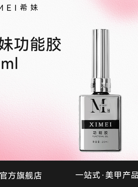 【希妹官旗店】银瓶20ml功能胶加固持久底胶封层镀晶钢化流平建构