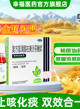 幸福科达琳伤风素复方氢溴酸右美沙芬糖浆60ml*2瓶/盒止咳化痰药