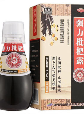 福元 强力枇杷露 200ml*1瓶/盒  止咳祛痰 养阴敛肺