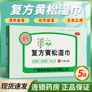 肤阴洁 复方黄松湿巾 5袋/盒