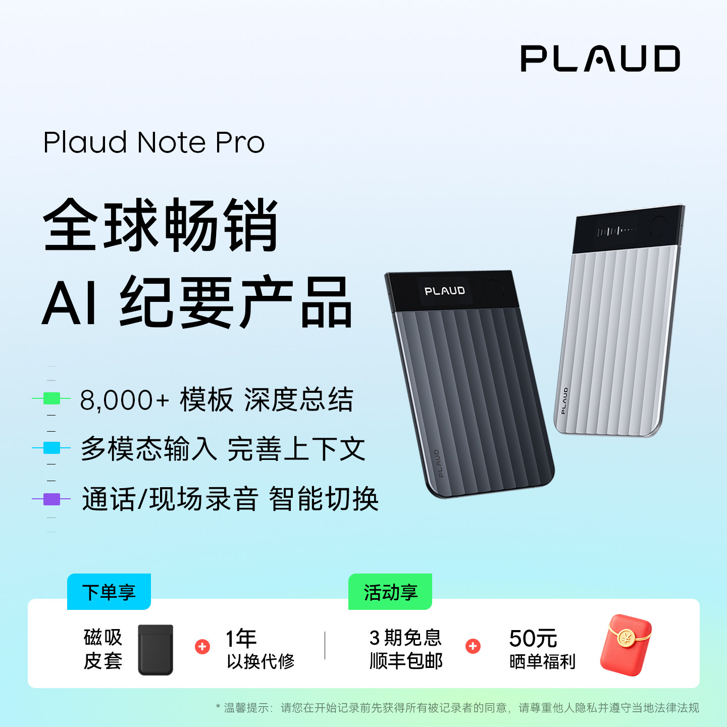 Plaud Note Pro AI智能录音笔 高效会议纪要转写总结分析AI纪要卡