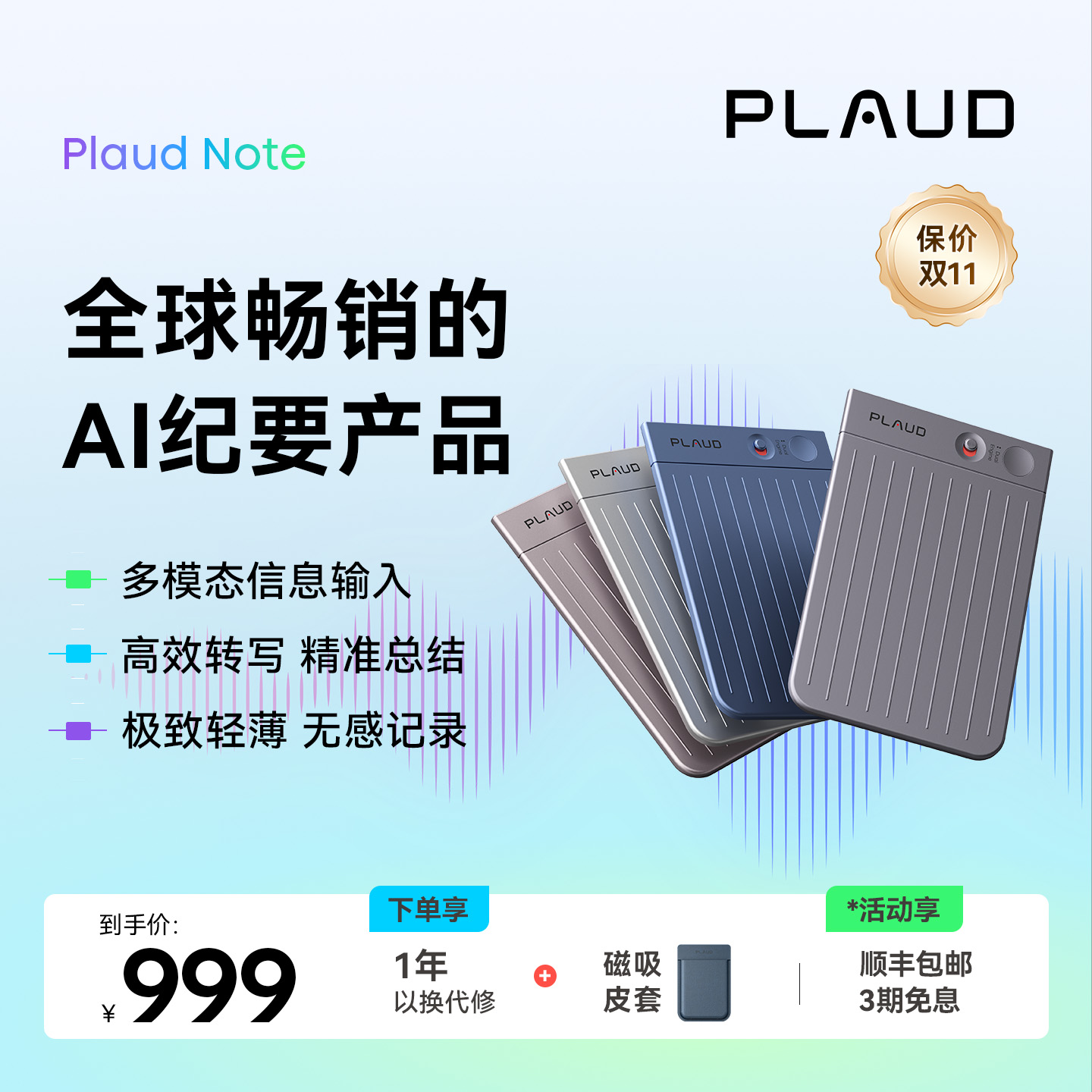 PlaudNoteAI录音笔转写总结