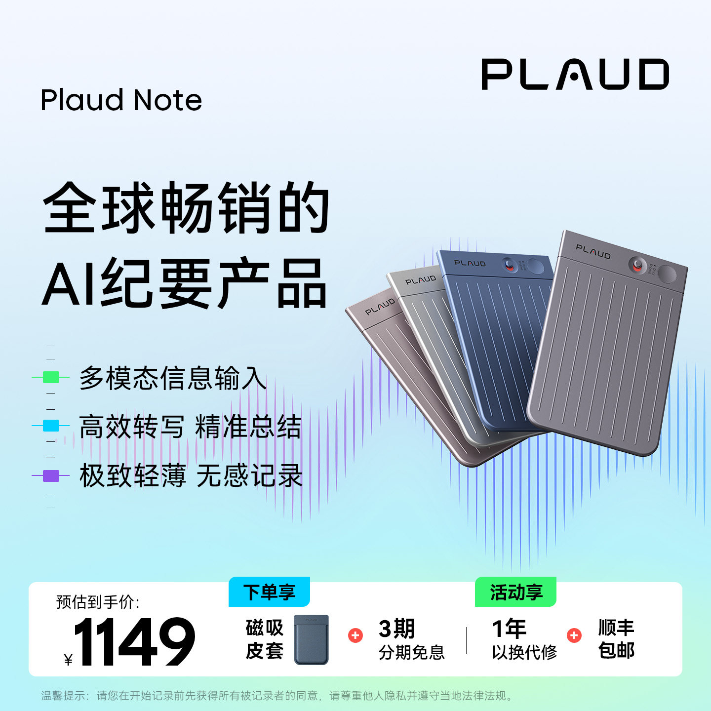 Plaud Note AI纪要设备 录音笔转写AI智能会议总结