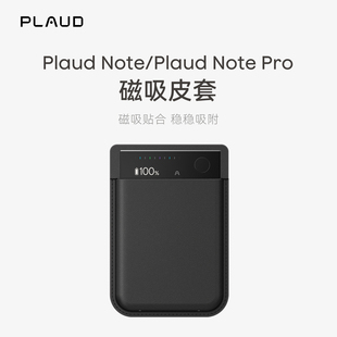 官方配套磁吸皮套便携卡包 Pro Plaud Note