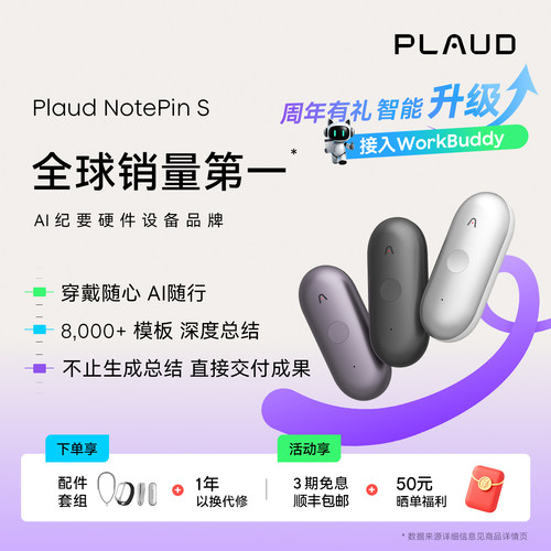 Plaud NotePin S AI纪要胶囊智能录音笔转写总结录音豆workbuddy