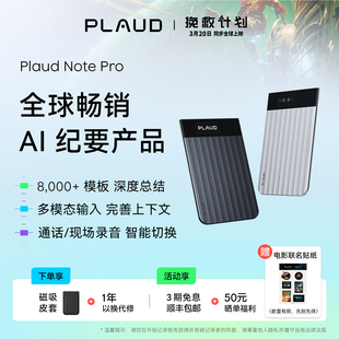 AI智能录音笔 Pro 高效会议纪要转写总结分析AI纪要卡 Note Plaud