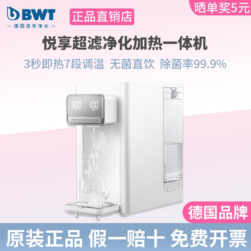 BWT悦享即热式饮水机桌面小型净化加热一体机家用智能台式净饮机