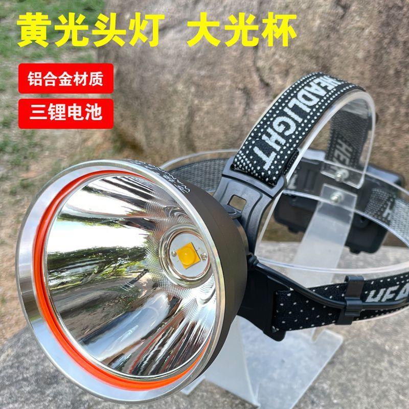 黄光头灯大功率远射户外钓鱼夜钓照明白光可充电TYPE-C头戴式矿灯