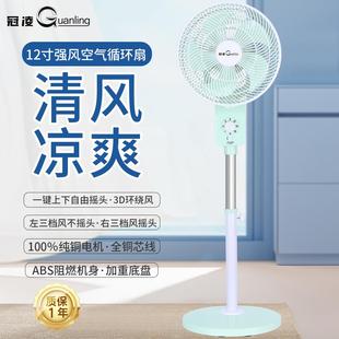 电扇节能风扇 冠凌家用循环扇大风力全铜电机电风扇12寸可升降立式