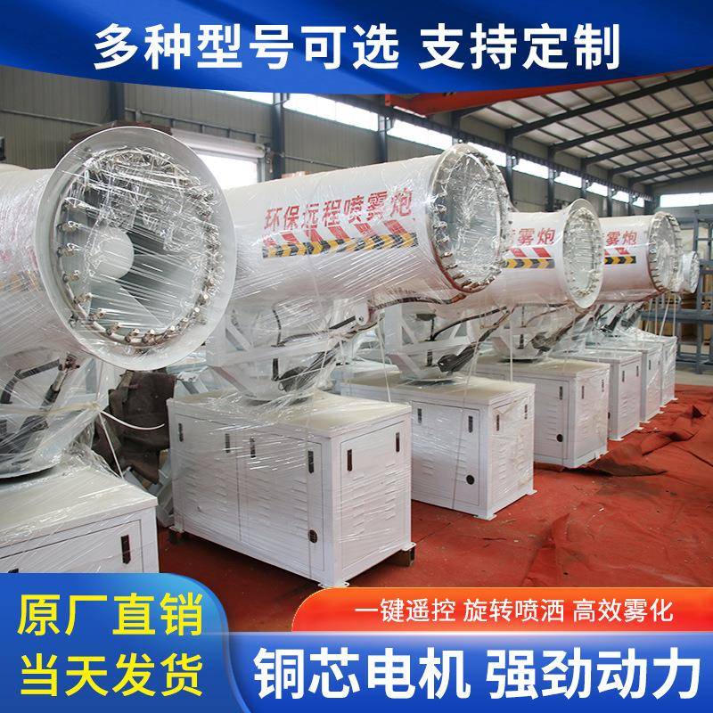 建筑工地雾炮机远程除尘煤矿厂工业造雾机全自动大型喷雾机可定制