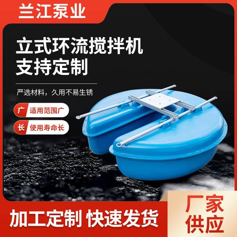 浮筒搅拌机浮球式低速混合搅拌器河道设备立式环流浮筒曝气机