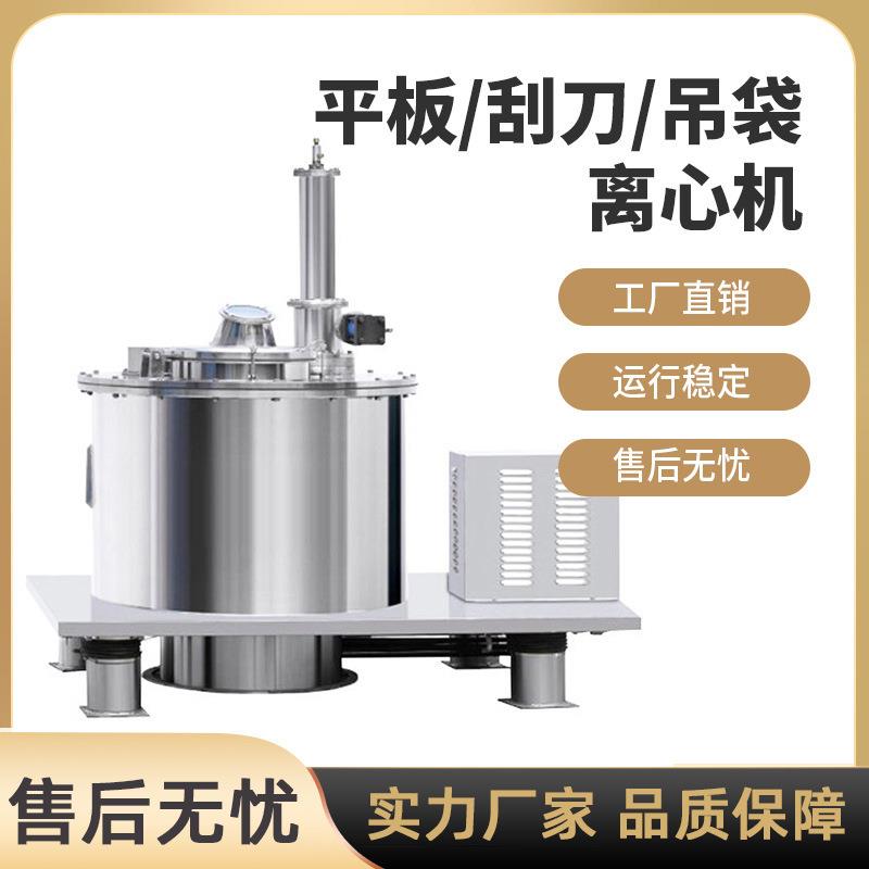 平板制药化工平板吊袋下卸料全自动刮刀密闭式分离机