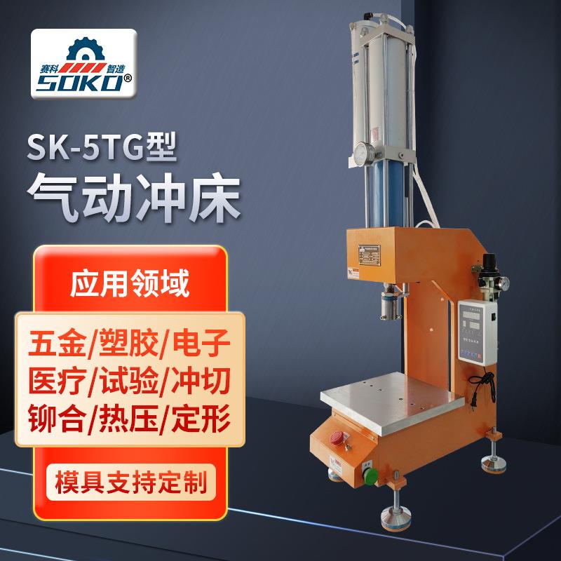 东莞厂家5TG型气动冲压机五金电子铆合热压气动冲床可定制