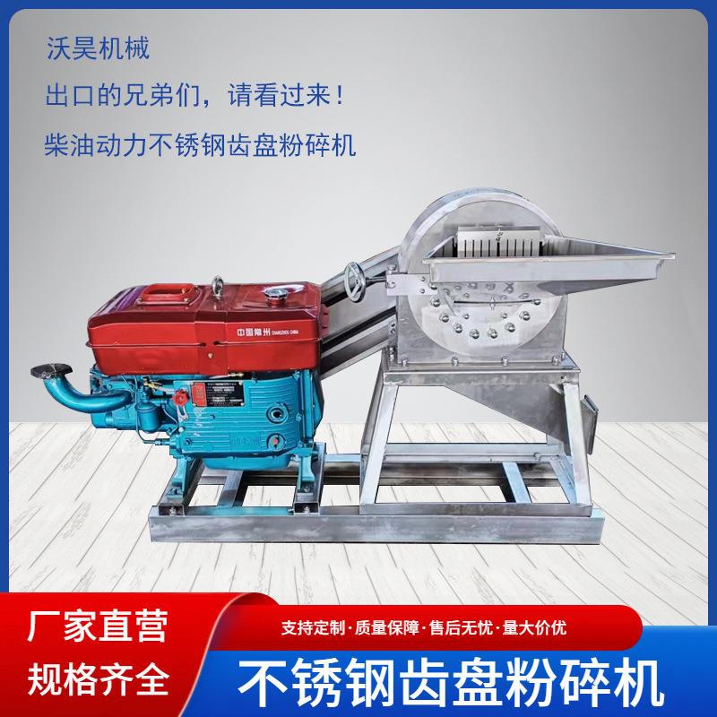 柴油动力不锈钢齿盘粉碎机代餐粉磨粉机甘草黄芪不锈钢粉碎机