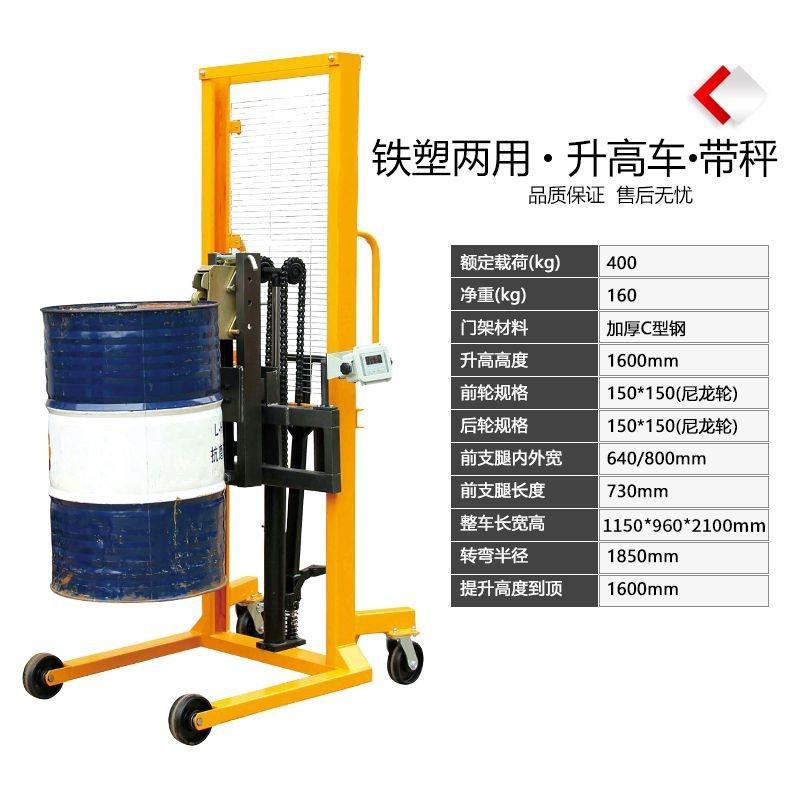 液压称重油桶车带秤电动油桶堆高车翻转车油桶倒料车称重式