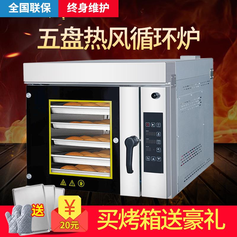 商用热风循环炉电脑版五盘热风炉新款面包蛋糕烘炉烘焙设备厂家