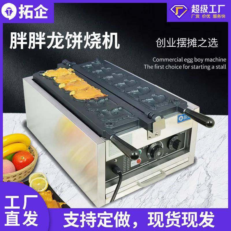 电热商用恐龙烧机双面加热胖胖龙饼机华夫饼金币面包小吃设备