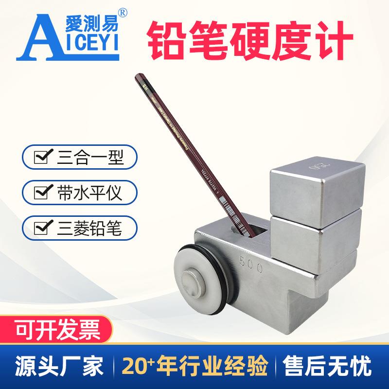 便携式快捷铅笔硬度计涂镀层漆膜三用铅笔非金属硬度测试仪
