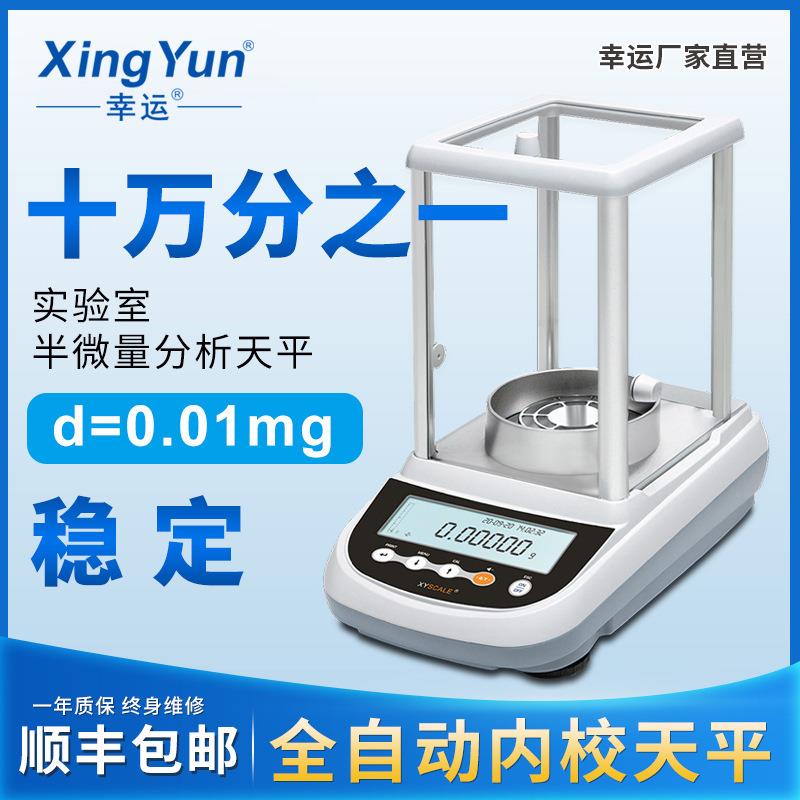 十万分之一分析电子天平0.0001g实验室天平自动精密秤0.01mg