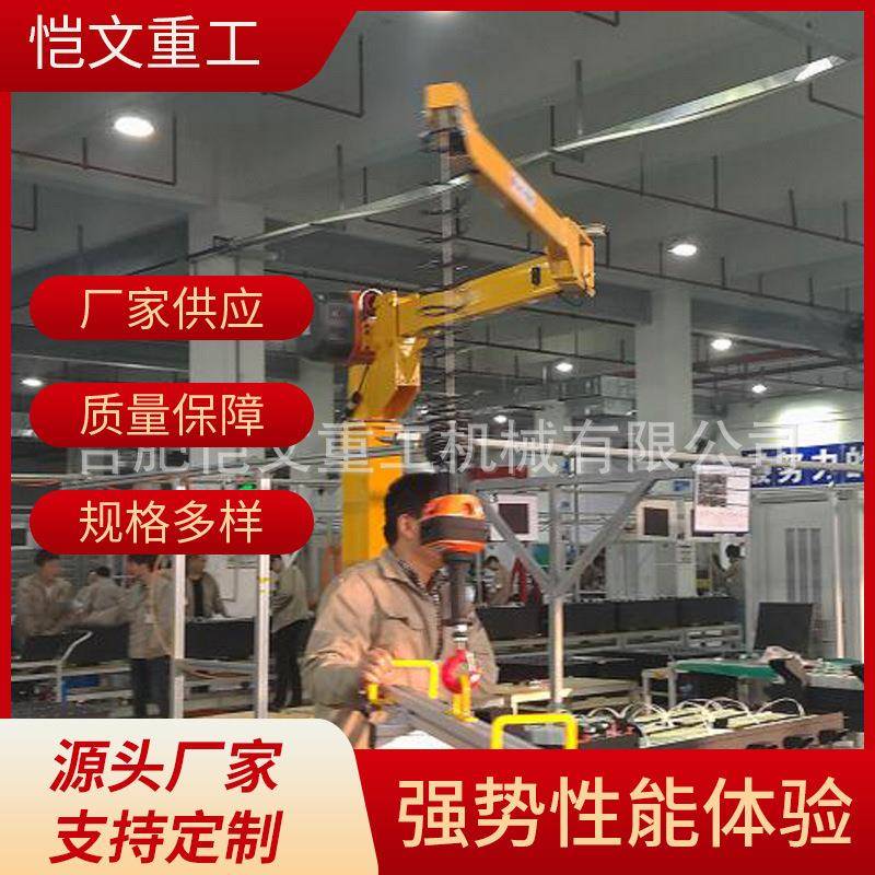 工业建筑行业工程用小型智能电动可配折臂平衡吊起重设备