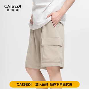 夏季 男士 薄款 凉爽透气浅灰绿工装 男 CAISEDI 短裤 凯施迪休闲五分裤