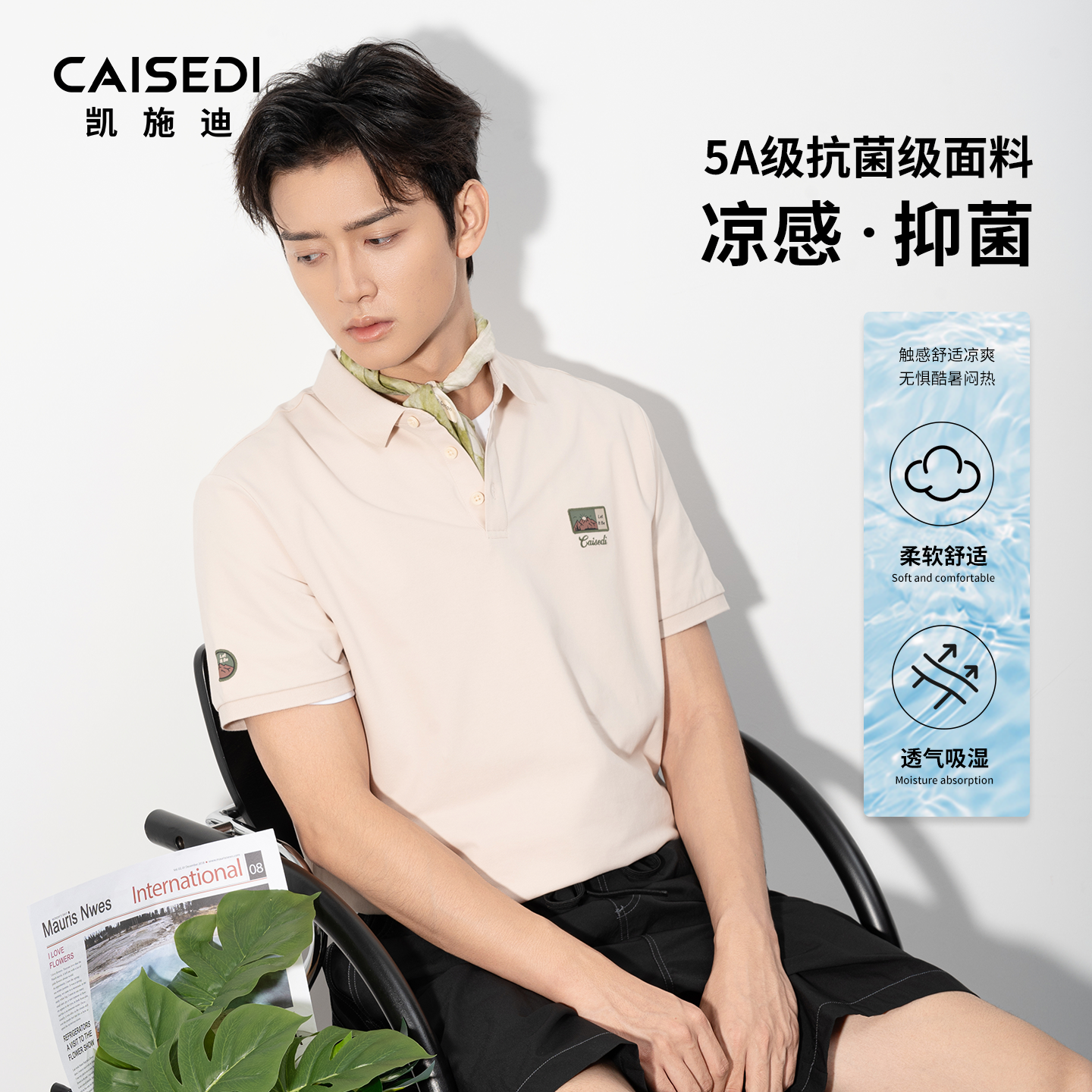 凯施迪休闲凉感透气半袖polo衫男