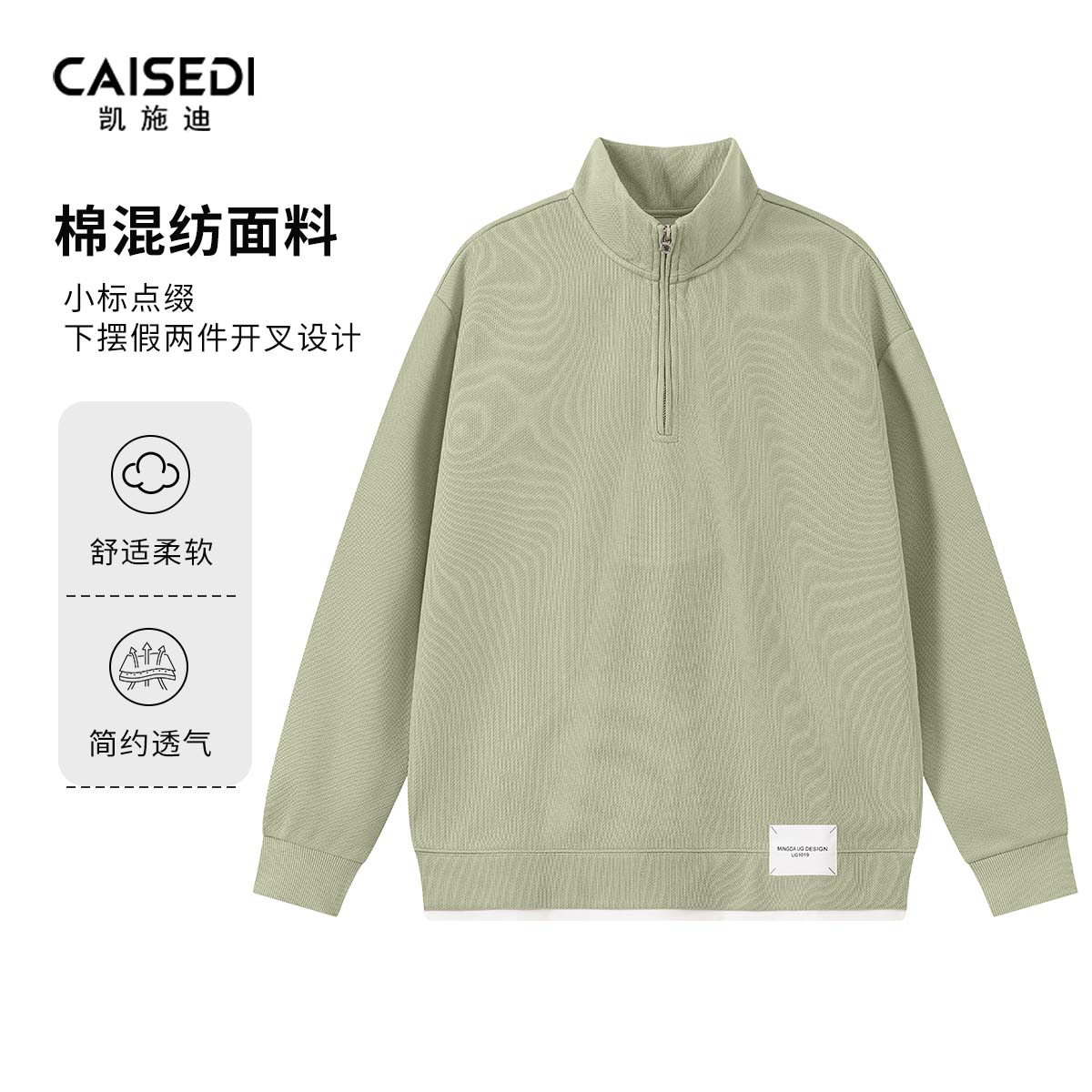 凯施迪立领卫衣男假两件内搭上衣