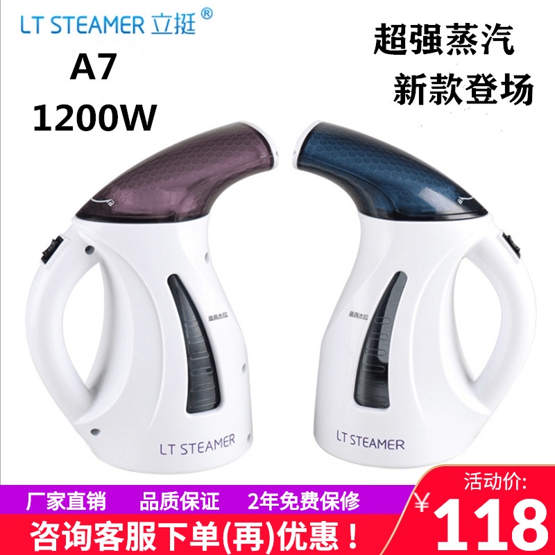 立挺7蒸汽挂烫机手提迷你电熨斗00W 家用出行方便白领熨烫机