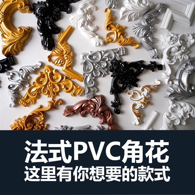 PVC自粘线条造型角花客厅电视沙发背景墙框条法式吊顶仿石膏线