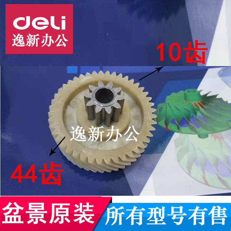 盆景9 2碎纸机齿轮10齿齿等盆景碎纸机齿轮9等