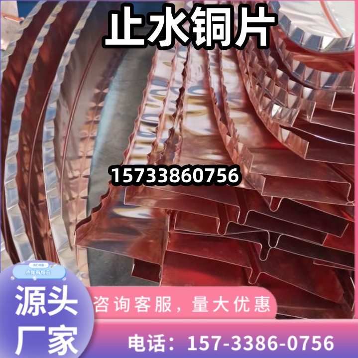 紫铜止水铜片T2复合铜板带Wuv弧形型0 00**0*建筑防水