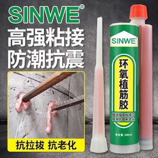 钢筋化学锚栓强植筋胶膨胀螺栓紧固胶直径胶植根胶植钉胶