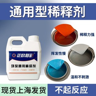 油漆通用稀释剂胶带痕迹理油漆残留物油墨油污洗剂醇酸稀料