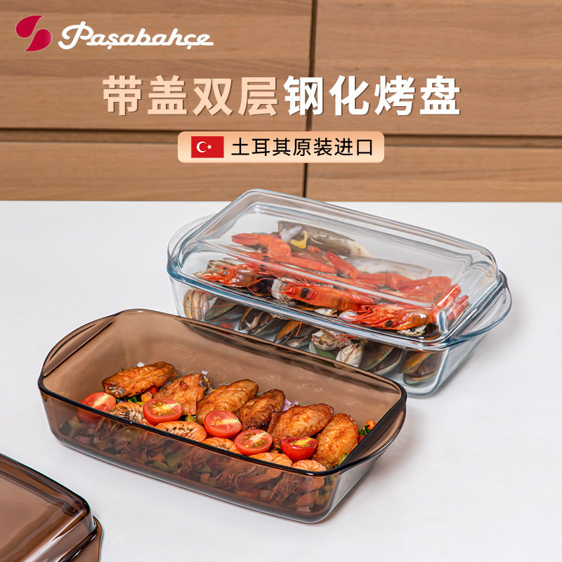 帕莎帕琦硼刚玻璃带盖烤盘烤箱烘焙专用微波炉烤盘碗鱼盘子
