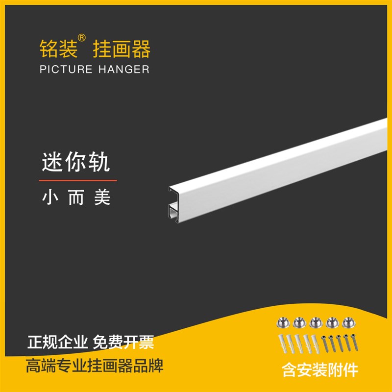 挂画器轨道挂钩滑轮画展缆绳迷你型1cm墙壁铝合金线条铭装