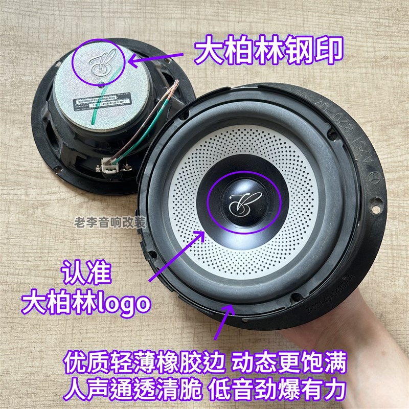 大柏林之声汽车音响装.5寸中低音高音喇叭车载扬声器无损改装