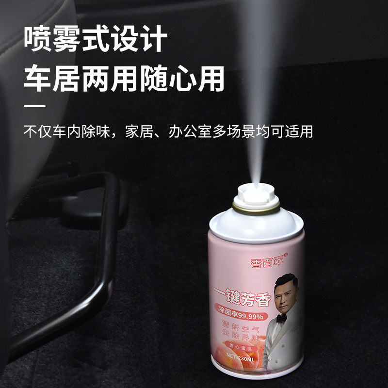 香百年汽车香水男清新剂汽车除臭剂车用空气净化喷雾除臭空调