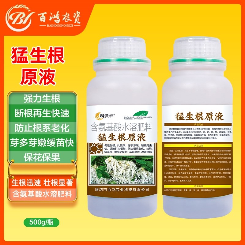 猛生根原液强力生根壮苗剂移栽扦插果树花卉绿萝促生根壮根肥
