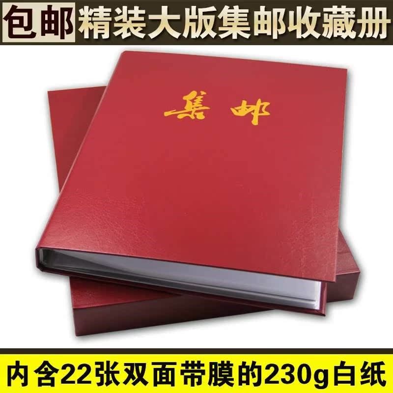 精装硬质集邮册大版集邮册小尺寸大版票小版票收藏册四方联册空册