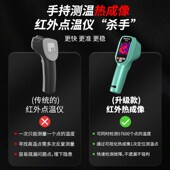 i红外线热成像测温仪热像仪工业测漏水地暖管道