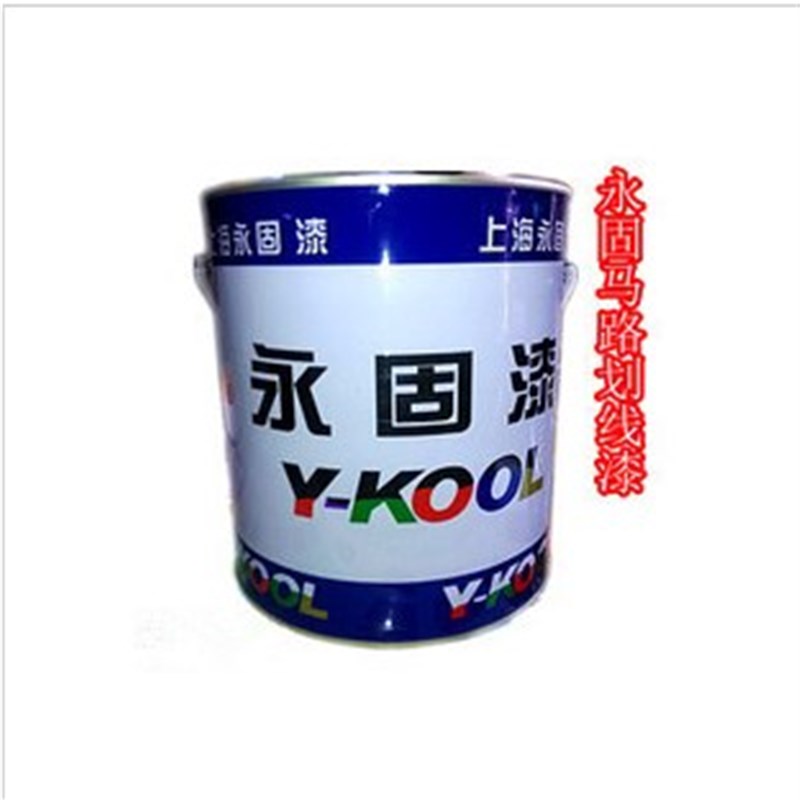 永固油漆金属漆 防锈漆 永固牌调和漆 2.4公斤白漆黑漆脚手架漆