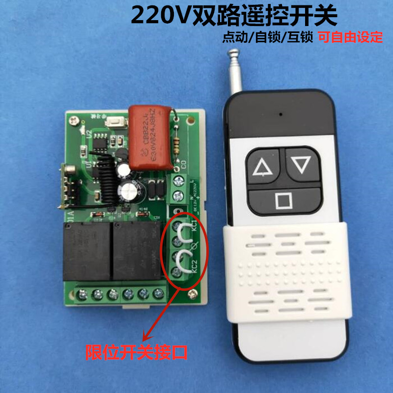 2路无线遥控开关电机正反转点动自锁互锁一体