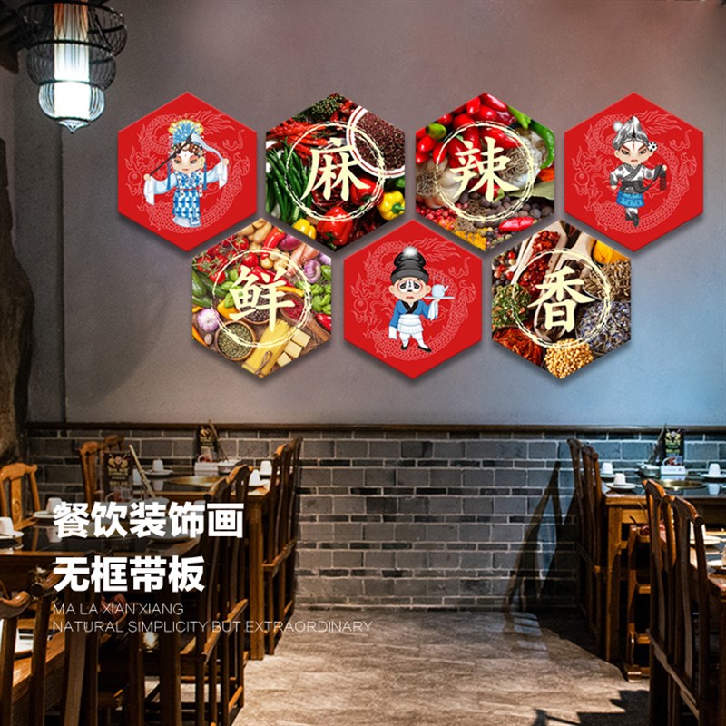 饭店餐饮装饰画农家乐湘菜川菜馆挂画串串香火锅店壁画麻辣烫墙画