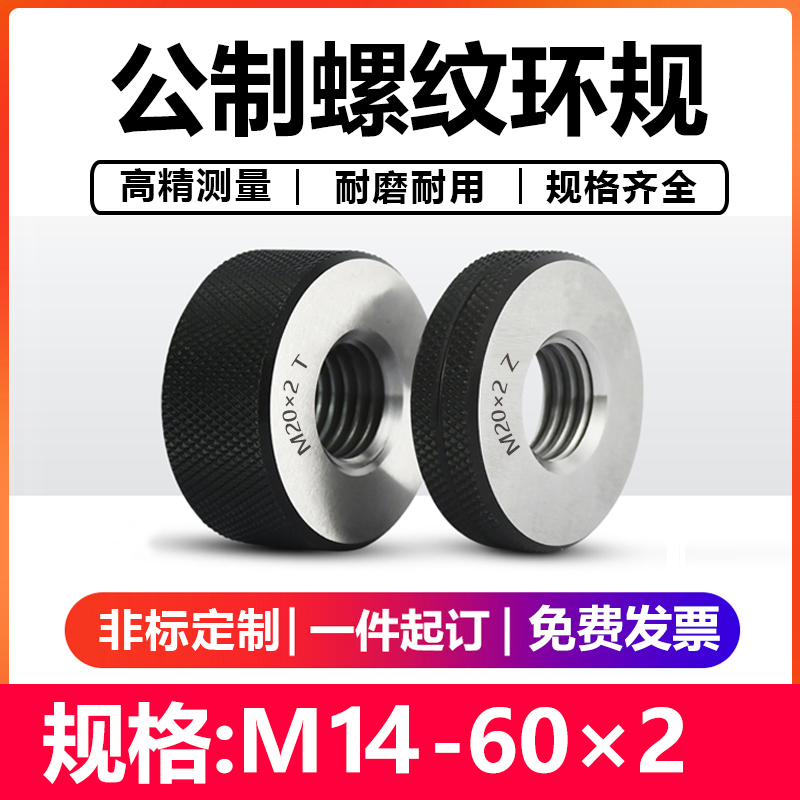 螺纹环规/细牙环规/公制螺纹环规通止规量规外螺纹规检具M1-0*2